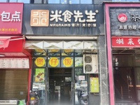 X06055酒店工厂正对面临街日营业额二千米食先生煲仔饭转让