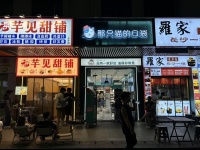 X06060涉外美食街临街40门面空转无行业限制