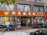 X06055医院对面日营业额四千左右150平餐饮店转让可空转 X06055医院对面日营业额四千左右150平餐饮店转让可空转