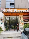 X06069写字楼医院旁天健树木岭商业广场餐饮店优价转让