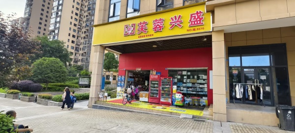 Y06082日营六千上大型小区出入口双门头头铺芙蓉兴盛超市转 Y06082日营六千上大型小区出入口双门头头铺芙蓉兴盛超市转