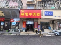 Y06089急急急，岳麓区黄鹤小区津市牛肉粉店转让