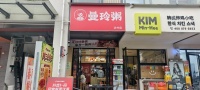 X06108日营业额二千左右涉外美食街临街品牌早餐店空转无行业限制 X06108日营业额二千左右涉外美食街临街品牌早餐店空转无行业限制