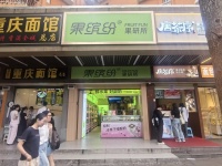 Y06121大学城地铁口阜埠河路街40平餐饮小吃店转（可空转