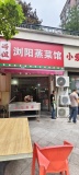 X06122日营业额二千大型成熟小区出入口临街门面转让