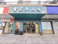 X06135湘江世纪城.上下两层270平精装修足浴店出租.可整可分租