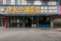Y07111马王堆海鲜市场旁临街主干道120平精装餐馆低价转让