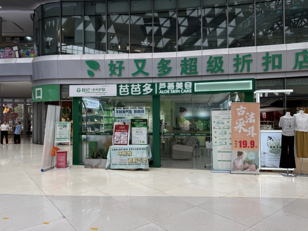 Y08045开福区大型人气商场品牌美容店带资源整体低价转让 Y08045开福区大型人气商场品牌美容店带资源整体低价转让