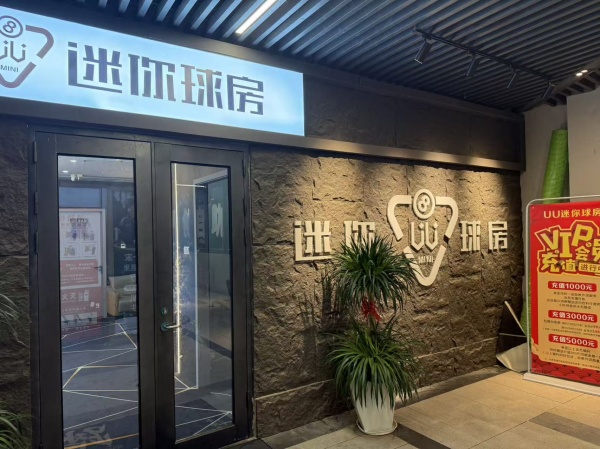 Y08060岳麓区金融中心龙湖铂金岛二楼台球带棋牌转让 Y08060岳麓区金融中心龙湖铂金岛二楼台球带棋牌转让