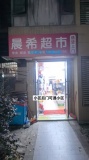 开福区成熟小区出入口临街65平.18平 2个门面出租Y08070 开福区成熟小区出入口临街65平.18平 2个门面出租Y08070