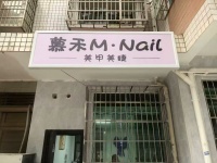 Y08080岳麓区阳光100 带2Q资源地球号美甲美睫转让