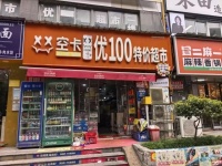 岳麓区商学院后门出入口十多年生活超市优转