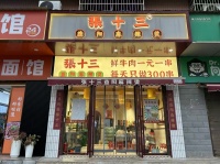 Y08088含浦.万人白鹤小区连锁品牌麻辣烫店优价转让