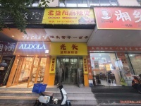 雨花区城南东路麻辣烫餐饮新店转让｜几万块当老板
