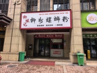 A08123开福区世纪春天2期螺狮粉店优价转让(可空转) A08123开福区世纪春天2期螺狮粉店优价转让(可空转)
