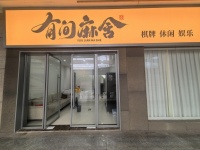 Y09010涉外天元七彩商业街260平精装棋牌茶楼(带厨房)优转 Y09010涉外天元七彩商业街260平精装棋牌茶楼(带厨房)优转