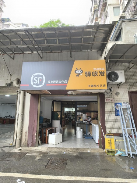 Y09030岳麓区.天麓苑驿站(带顺丰承包区)优价转让 Y09030岳麓区.天麓苑驿站(带顺丰承包区)优价转让