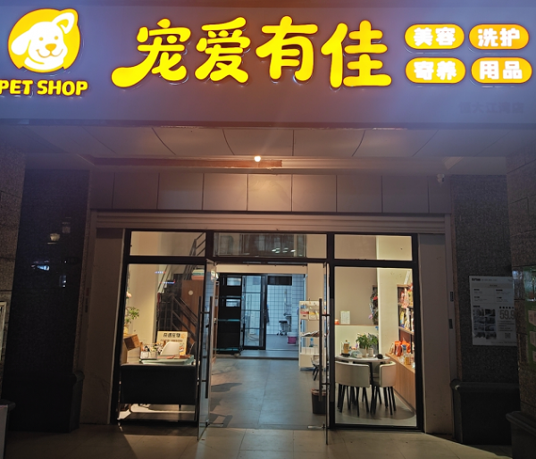Y09033底价急转急急急急转 恒大江湾底商100平宠物店 Y09033底价急转急急急急转 恒大江湾底商100平宠物店