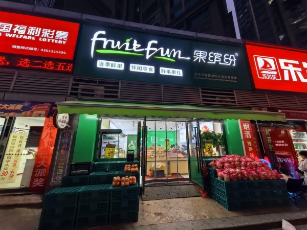 A09072星沙松雅湖地铁口夜市旁大型社区底商精品水果店优价转让 A09072星沙松雅湖地铁口夜市旁大型社区底商精品水果店优价转让