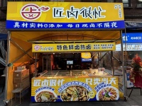 A09075【3万白菜价接手】小区商业街日营2k卤菜店低价转让(可空转) A09075【3万白菜价接手】小区商业街日营2k卤菜店低价转让(可空转)