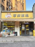 Y09083小区出入口商业街日营4.5k+零食超市低价转让
