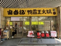 A09086大型商超稳定经营卤菜店餐饮店优价转让