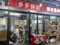 Y09092天心区万润时光里小区1000票多多驿站快递优转