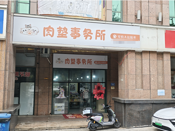 A09098望城区月亮岛小区宠物店带资源低价优转 A09098望城区月亮岛小区宠物店带资源低价优转