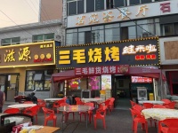 A09103长沙县黄兴镇十字路口餐饮夜宵店优价转让(可外摆 A09103长沙县黄兴镇十字路口餐饮夜宵店优价转让(可外摆