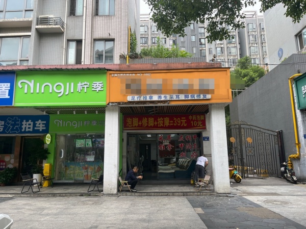 Y09116小区口临街修脚按摩养生店优价转让