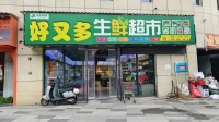 A09115日营业额六千以上大型成熟小区正出入口头铺320平生鲜超市转让