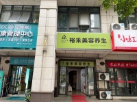 A09122星沙山水湾临街精装修美容养生店优价转让(可住人