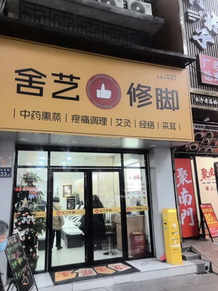 A09136 黄兴路步行街临街修脚门面优价转让 A09136 黄兴路步行街临街修脚门面优价转让
