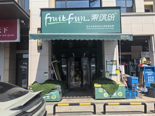 Y10026开福区马栏山正地铁口临街品牌水果店转让 Y10026开福区马栏山正地铁口临街品牌水果店转让