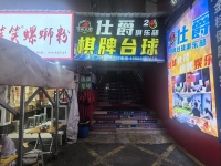 A10035桂花坪地铁口商业街300平临街台球+棋牌室优价转让