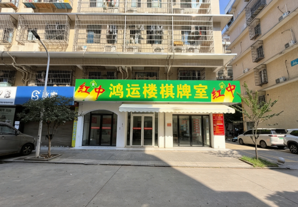 A10060低价急转!大型成熟小区全新棋牌室转让 A10060低价急转!大型成熟小区全新棋牌室转让
