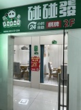 A10113望城林科大涉外正对面临街二楼7个包品牌自助棋牌室转让
